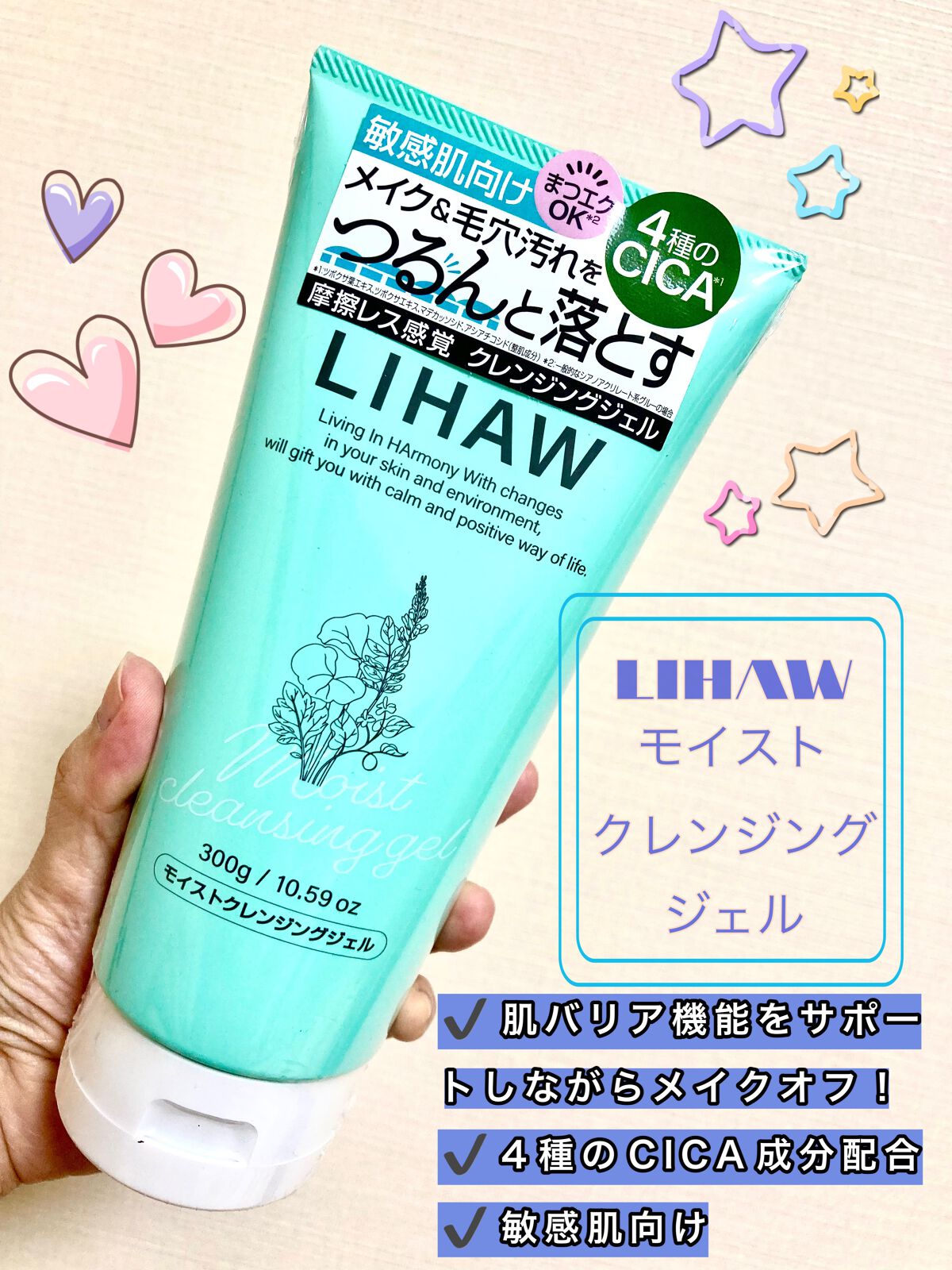 モイストクレンジングジェル /LIHAW/クレンジングジェルを使ったクチコミ（1枚目）