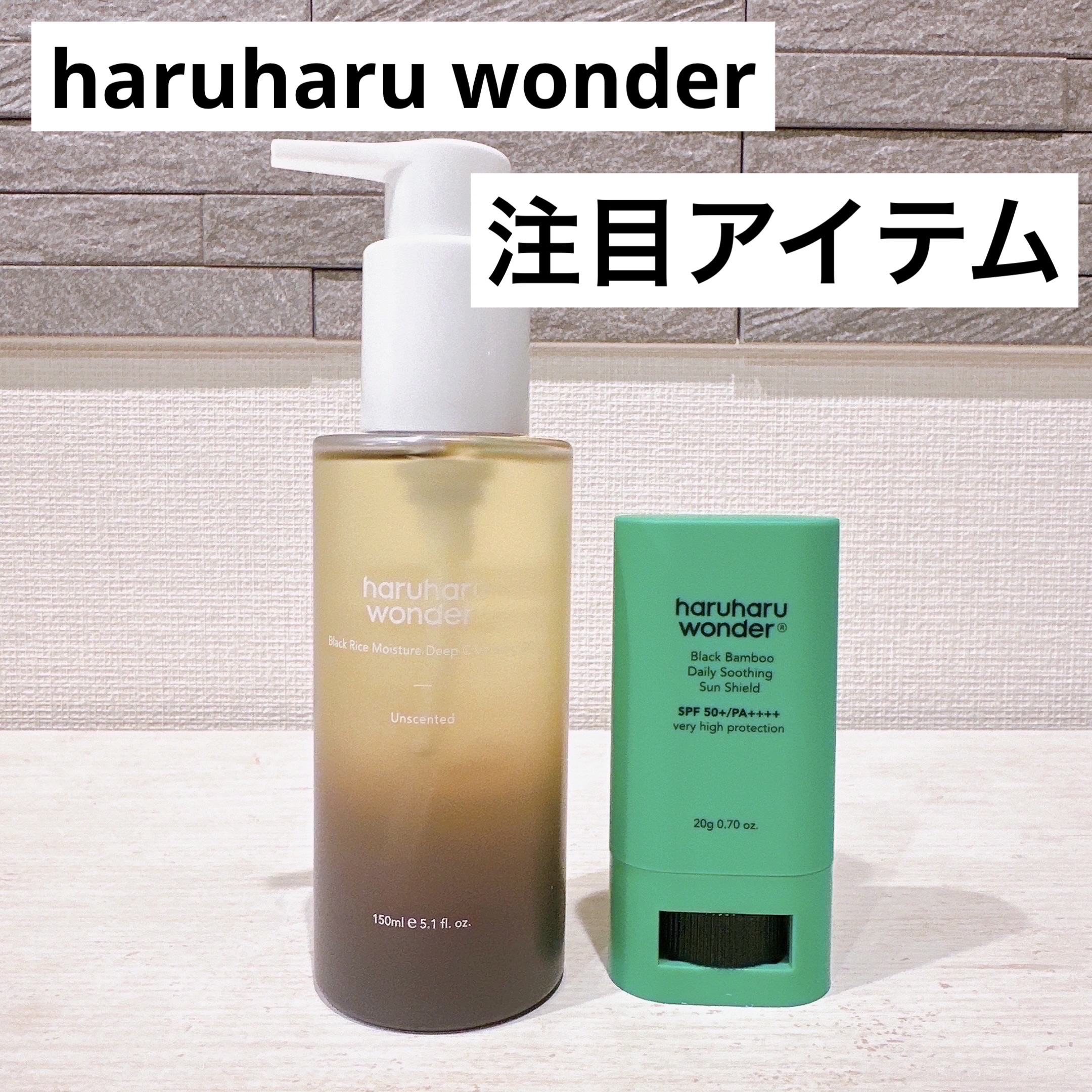 ブラックライス　モイスチャー　ディープクレンジングオイル/haruharu wonder/オイルクレンジングを使ったクチコミ（1枚目）