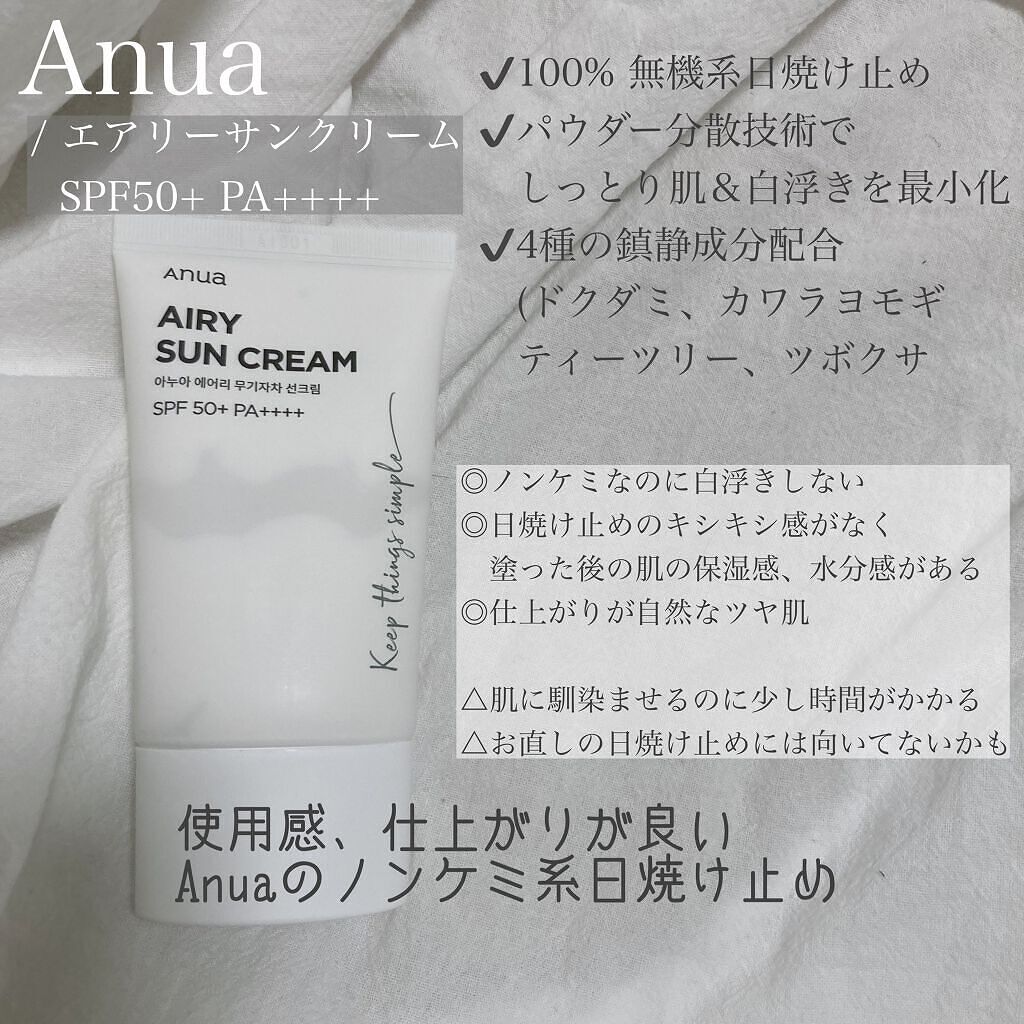 エアリーサンクリーム SPF50+PA++++/Anua/日焼け止めクリームを使ったクチコミ（1枚目）