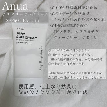 エアリーサンクリーム SPF50+PA++++/Anua/日焼け止め・UVケアを使ったクチコミ（1枚目）