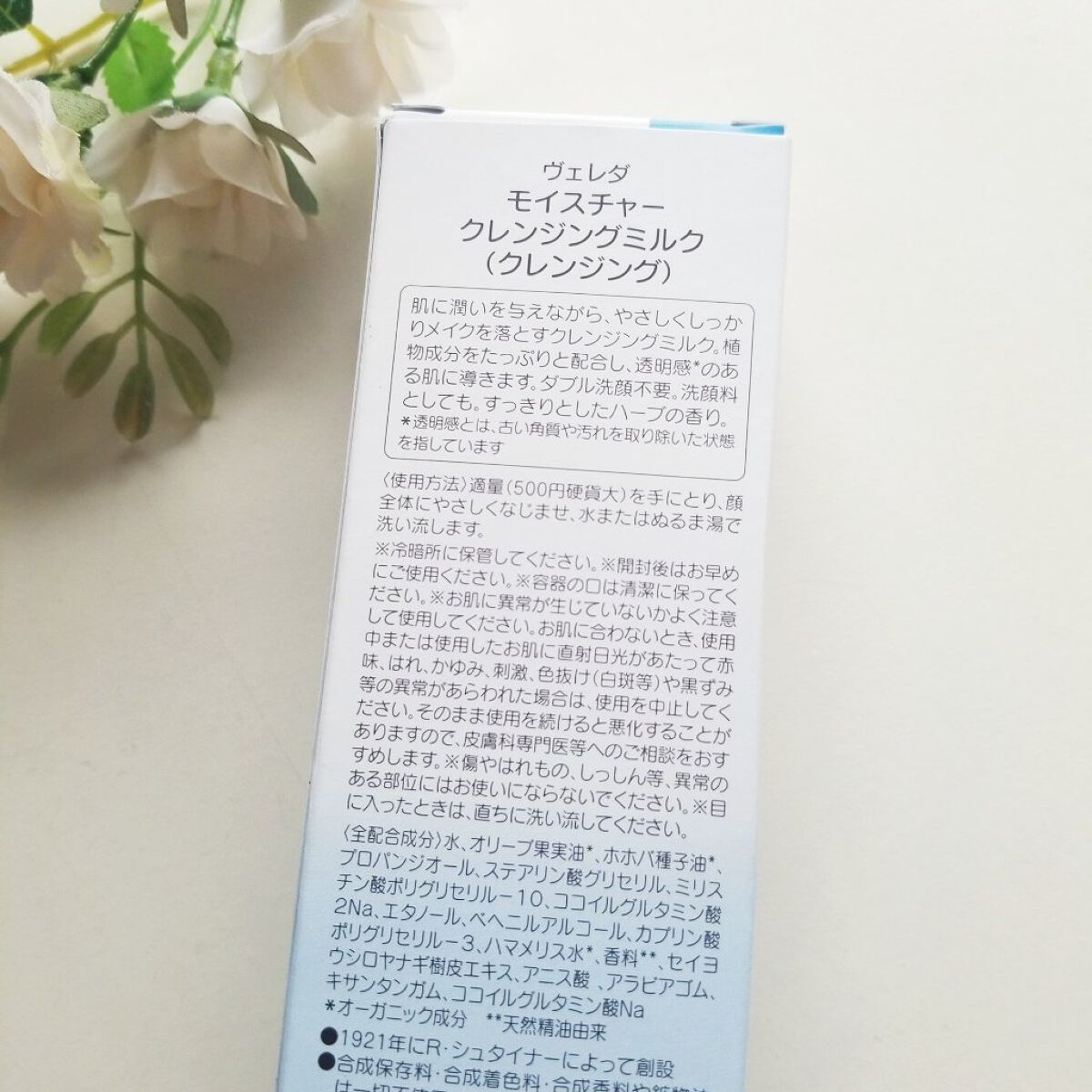 モイスチャー クレンジングミルク/WELEDA/ミルククレンジングを使ったクチコミ(5枚目)