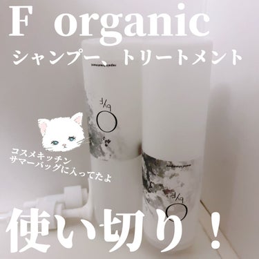 モイストシャンプー/O by F/シャンプー・コンディショナーを使ったクチコミ（1枚目）