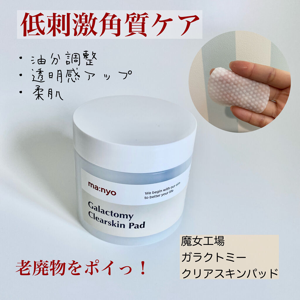 ガラクトミークリアスキンパッド/manyo/トナーパッドを使ったクチコミ（1枚目）
