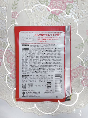 ミルキー入浴剤 ペコちゃん バニラミルクの香り/紀陽除虫菊/入浴剤を使ったクチコミ（3枚目）