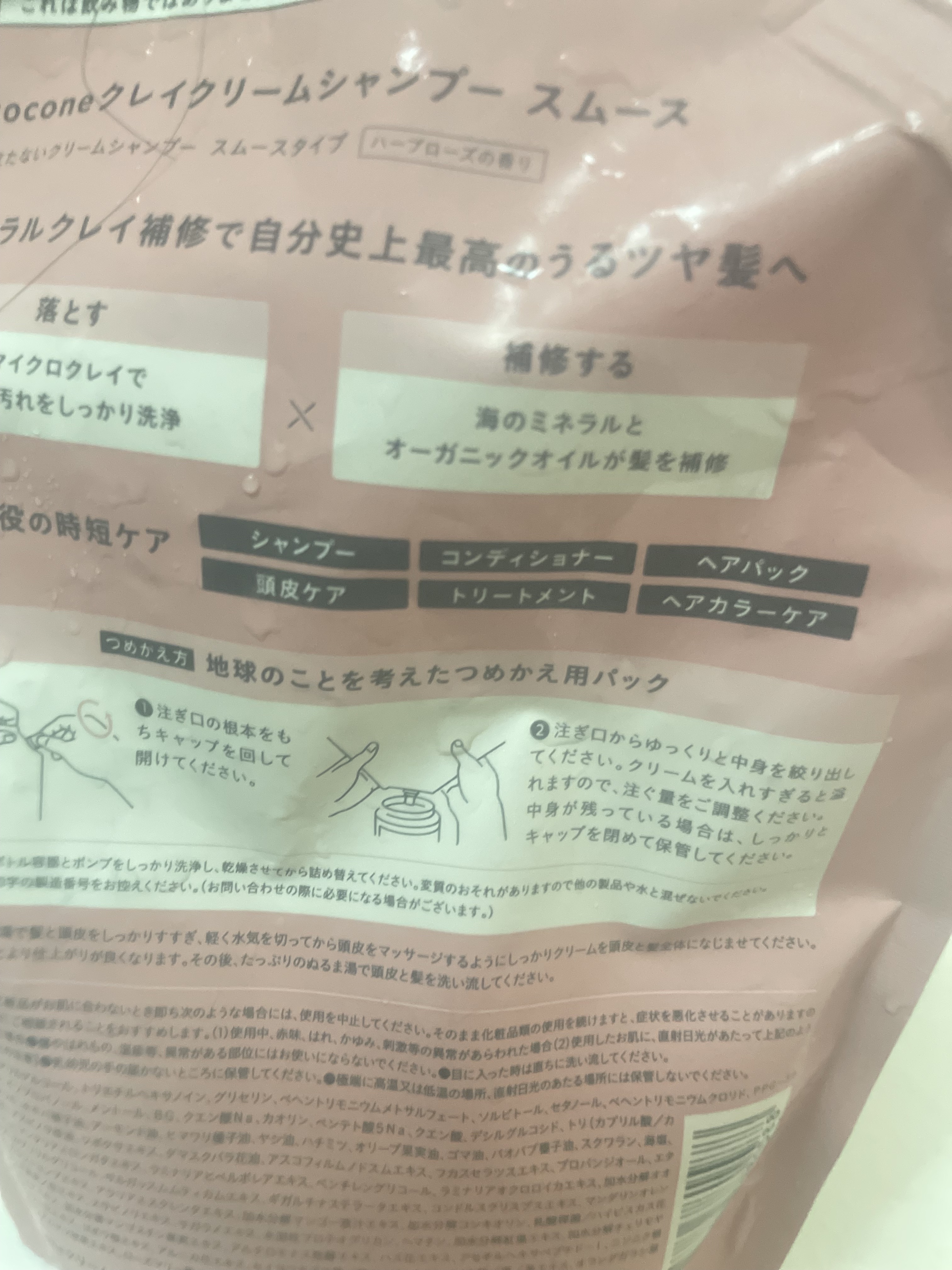 クレイクリームシャンプー（スムース）/cocone/市販シャンプーを使ったクチコミ（2枚目）