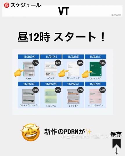 chama |ニキビ体質の正直レビュー🌻 on LIPS 「Qoo10メガ割お得カレンダーまとめ🔥✨AnuaBIOHEAL..」(4枚目)