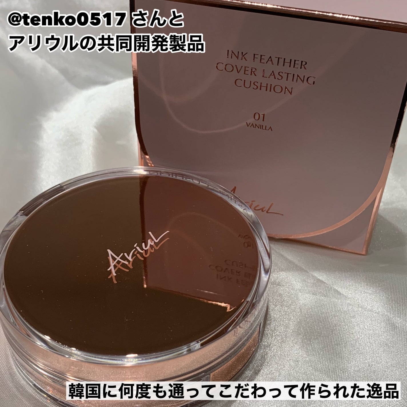 アリウル インクフェザーカバーラスティングクッション/Ariul/クッションファンデーションを使ったクチコミ(2枚目)