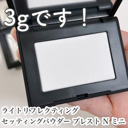ライトリフレクティングセッティングパウダー プレスト N/NARS/プレストパウダーを使ったクチコミ(4枚目)