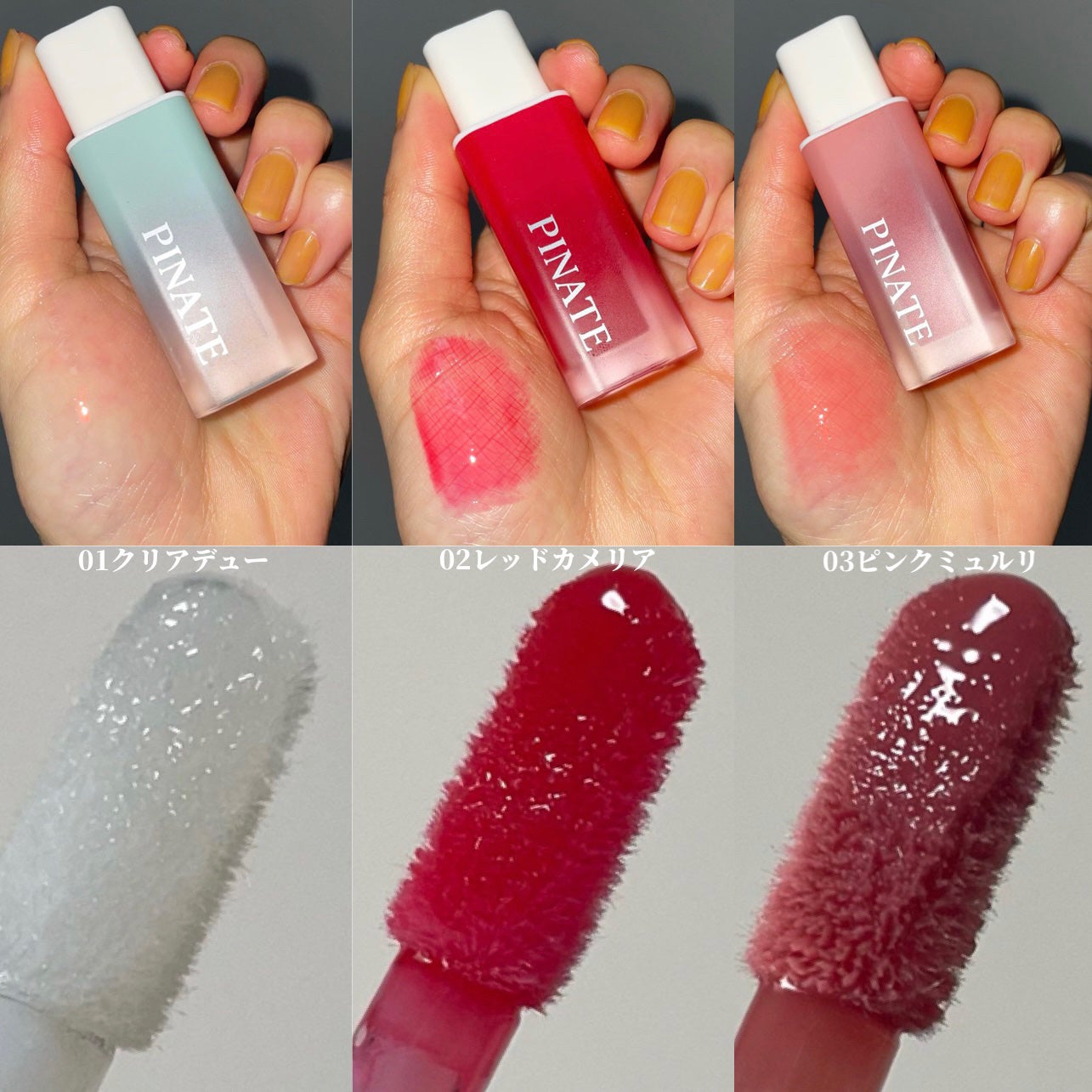 ナチュラルブルームリップオイルセラム 3色セット/PINATE/リップグロスを使ったクチコミ(4枚目)
