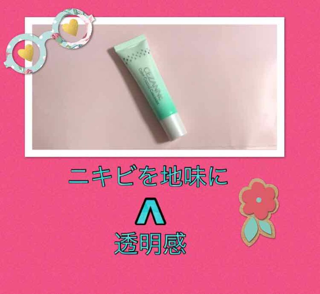 赤み補正コンシーラー/CEZANNE/クリームコンシーラーを使ったクチコミ（1枚目）