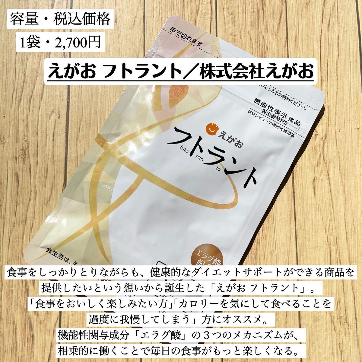 フトラント/えがお/ボディサプリメントを使ったクチコミ（2枚目）