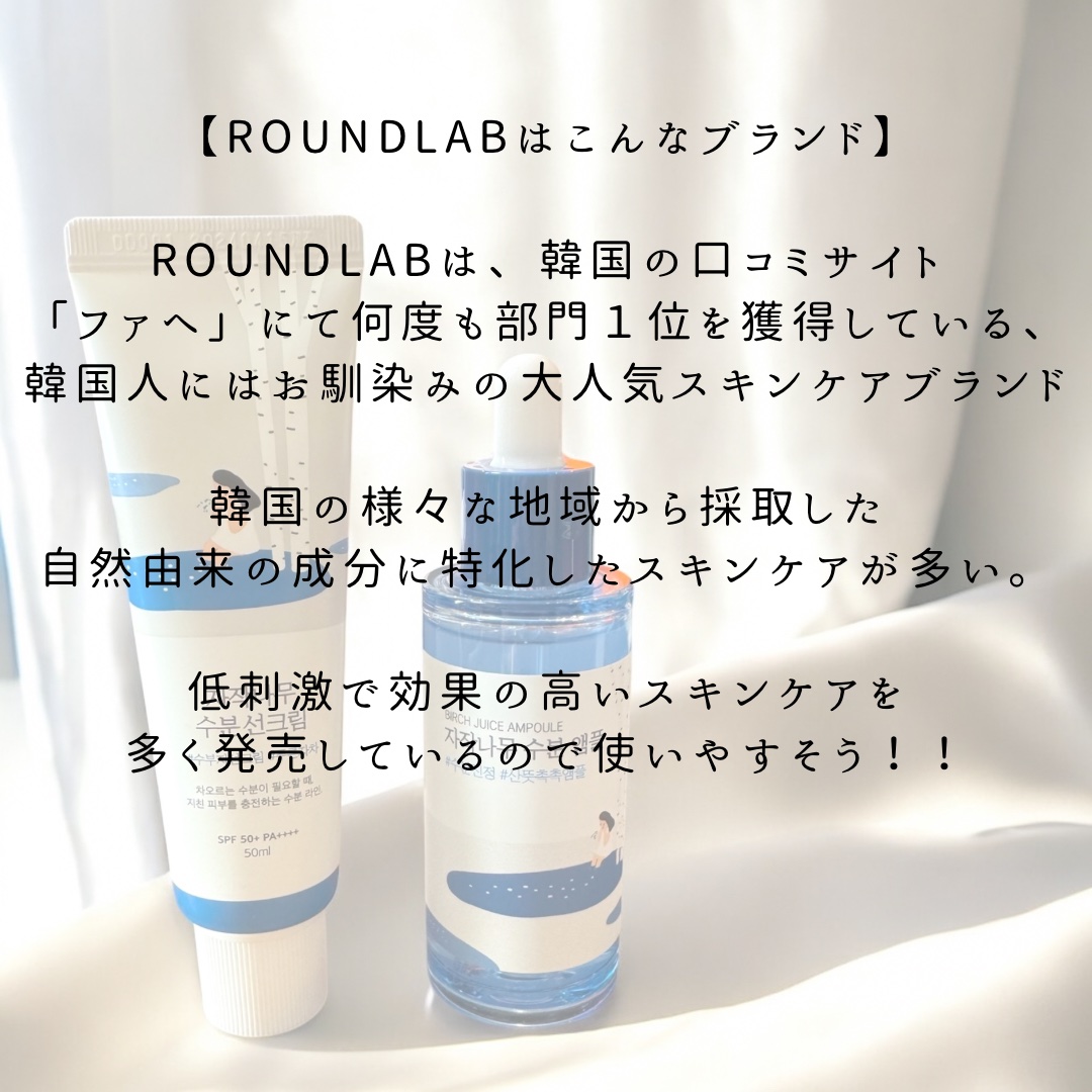 シラカバ水分美容液/ROUND LAB/美容液を使ったクチコミ（2枚目）