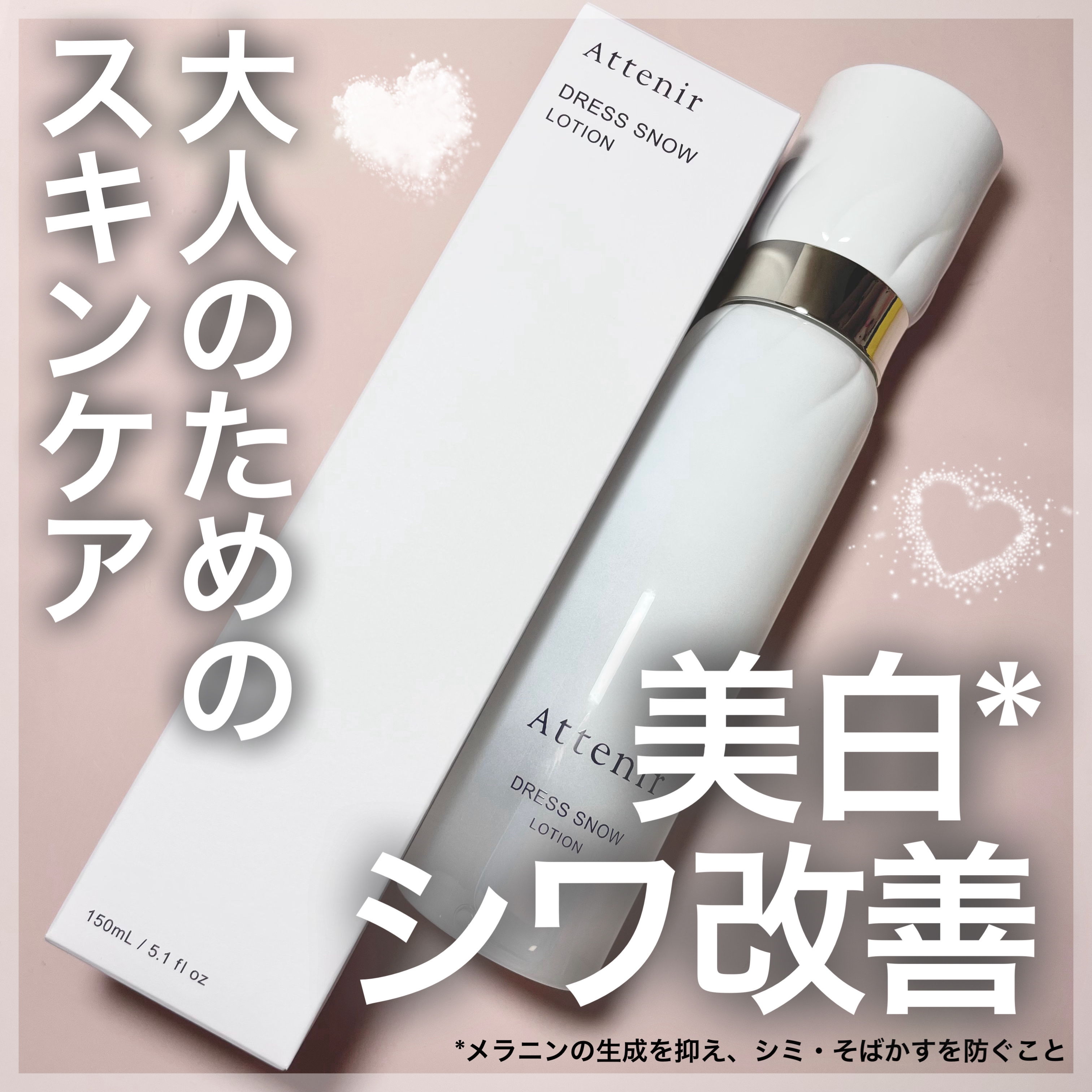 ドレススノー ローション【医薬部外品】 /アテニア/化粧水を使ったクチコミ（1枚目）