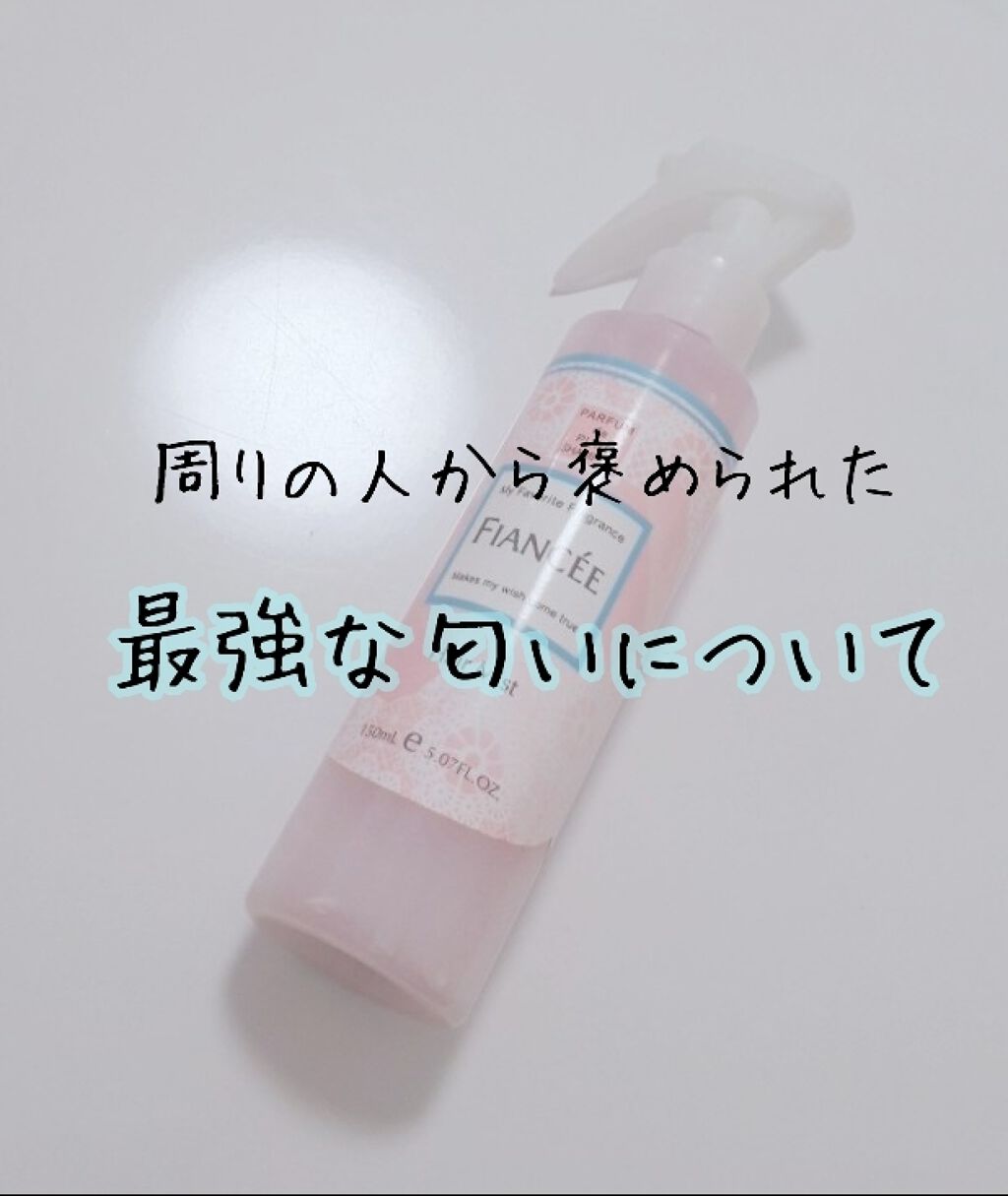 フレグランスヘアミスト ピュアシャンプーの香り/フィアンセ/ヘアミストを使ったクチコミ（1枚目）
