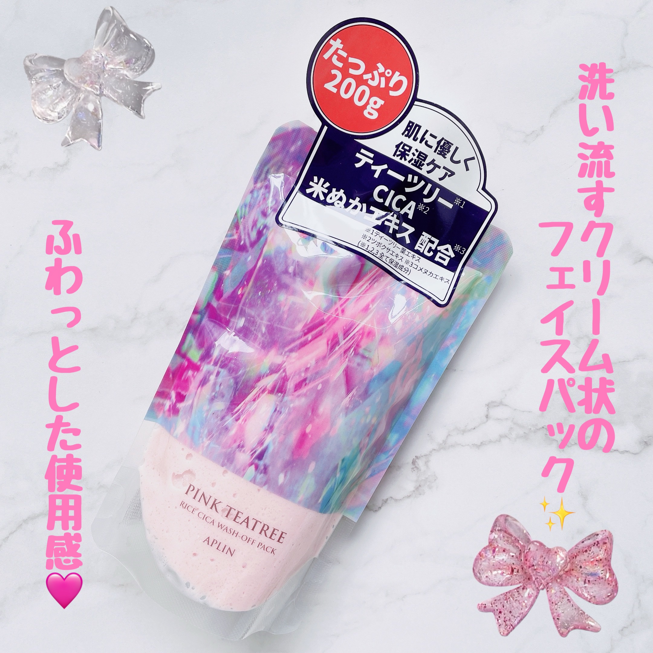 ピンクティーツリーライスシカウォッシュオフパック/APLIN/洗い流すパック・マスクを使ったクチコミ（1枚目）