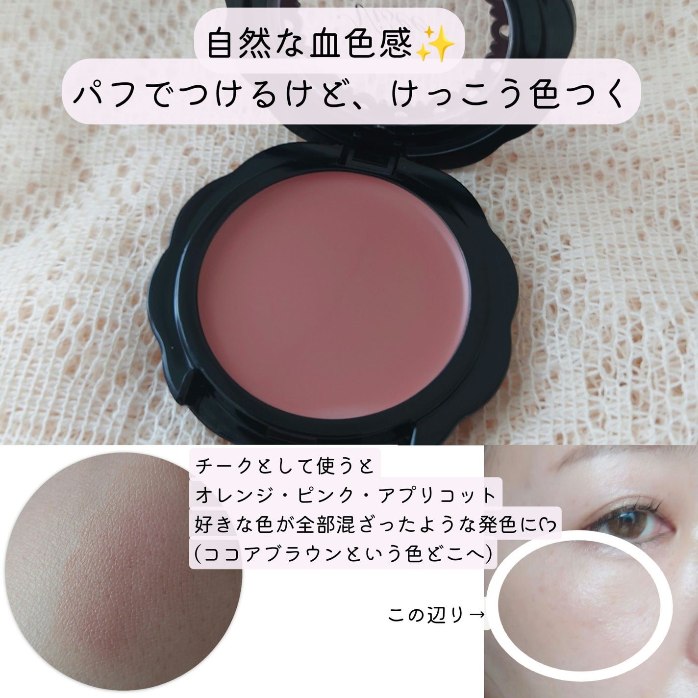 リシェ リップ&チーククリーム N/Visée/ジェル・クリームチークを使ったクチコミ(2枚目)