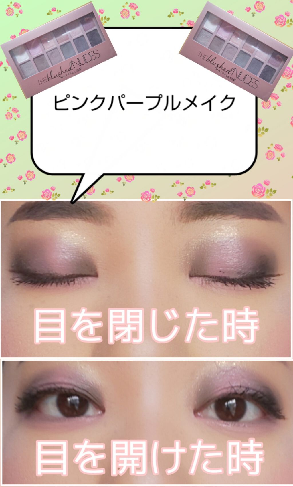 ヌードパレット ブラッシュド 01/MAYBELLINE NEW YORK/アイシャドウパレットを使ったクチコミ（1枚目）