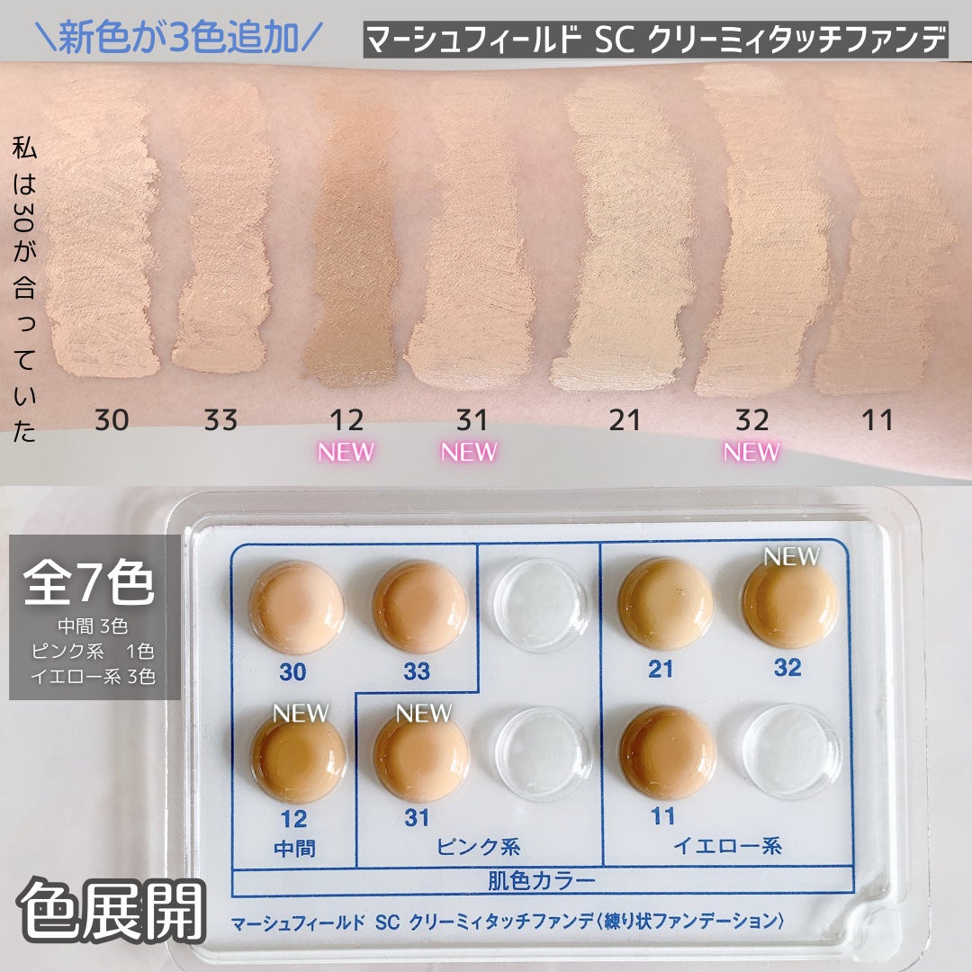 マーシュフィールド SC クリーミィタッチファンデ/マーシュ・フィールド/クリーム・エマルジョンファンデーションを使ったクチコミ(4枚目)