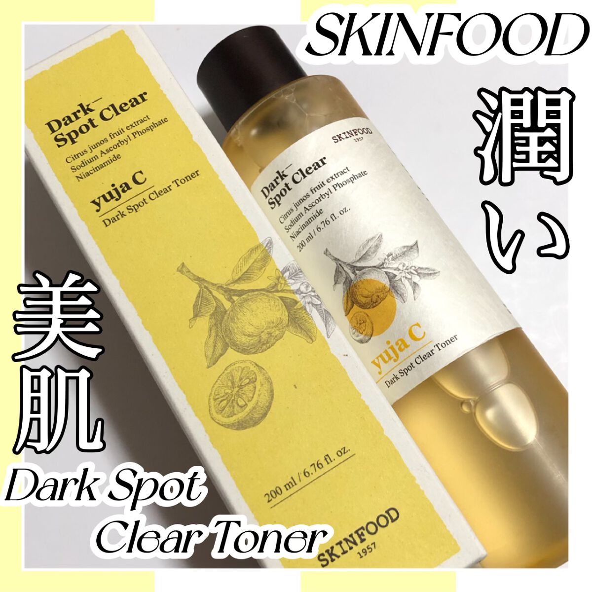 ゆずC ダークスポットクリア エッセンス/SKINFOOD/美容液を使ったクチコミ(1枚目)