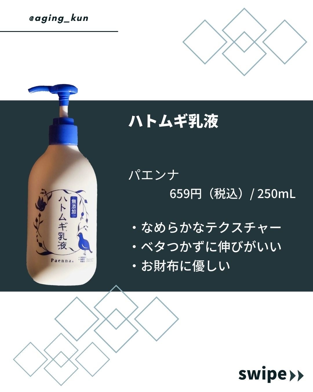 ハトムギ乳液/パエンナ/乳液を使ったクチコミ(2枚目)