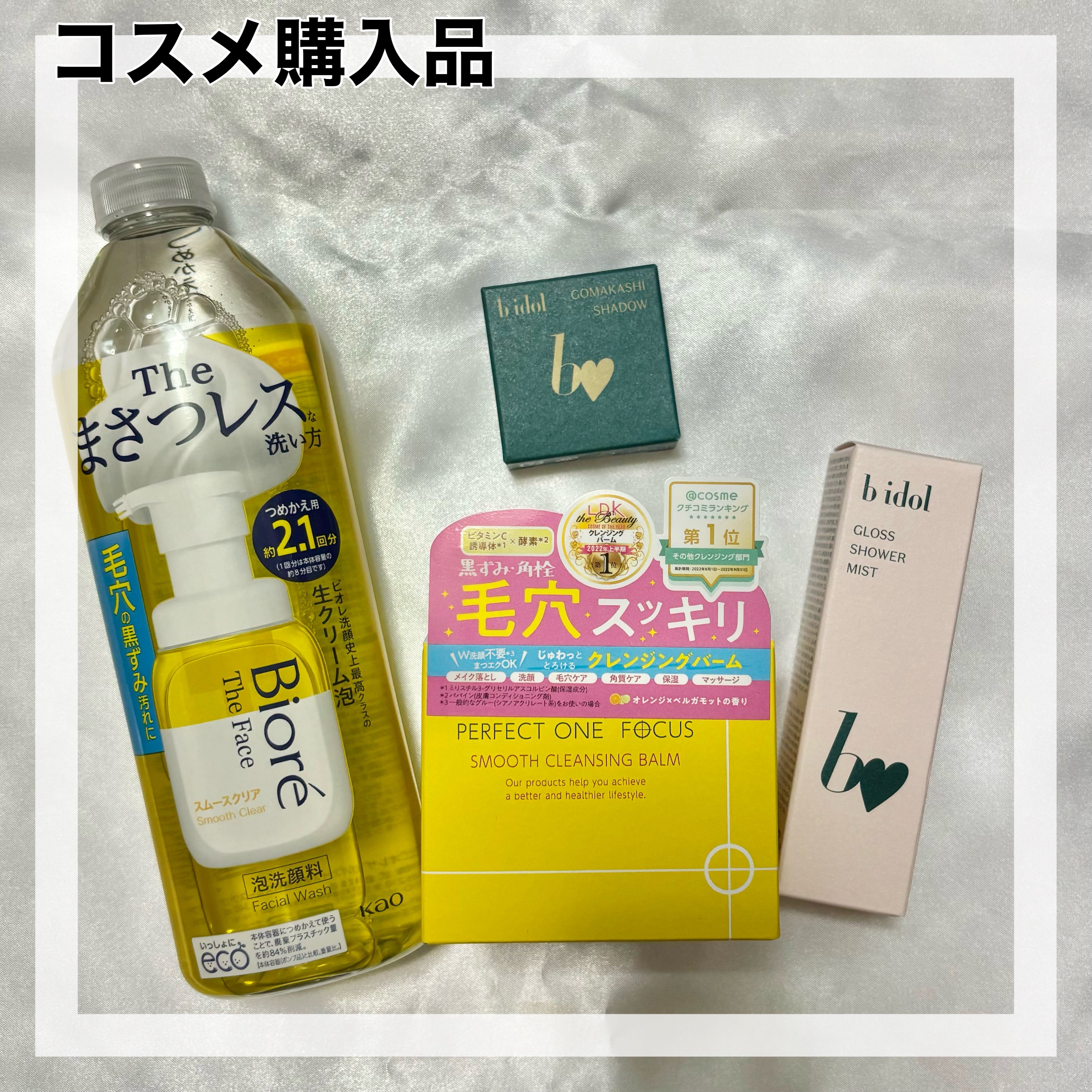 スムースクレンジングバーム/PERFECT ONE  FOCUS/クレンジングバームを使ったクチコミ（1枚目）