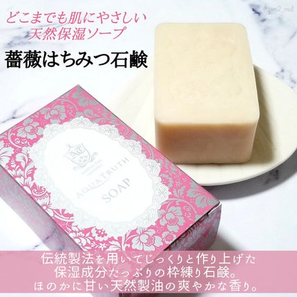 薔薇はちみつ石鹸/麗凍化粧品/洗顔石鹸を使ったクチコミ(2枚目)