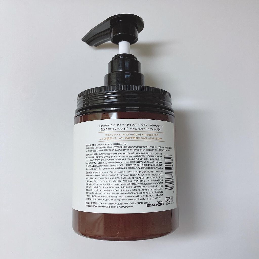 クレイクリームシャンプー(モイスト)/cocone/市販シャンプーを使ったクチコミ(3枚目)