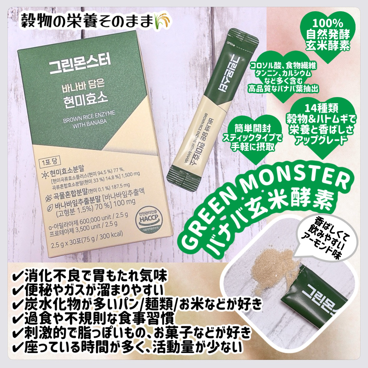 バナバ玄米酵素/グリーンモンスター/美容サプリメントを使ったクチコミ（1枚目）