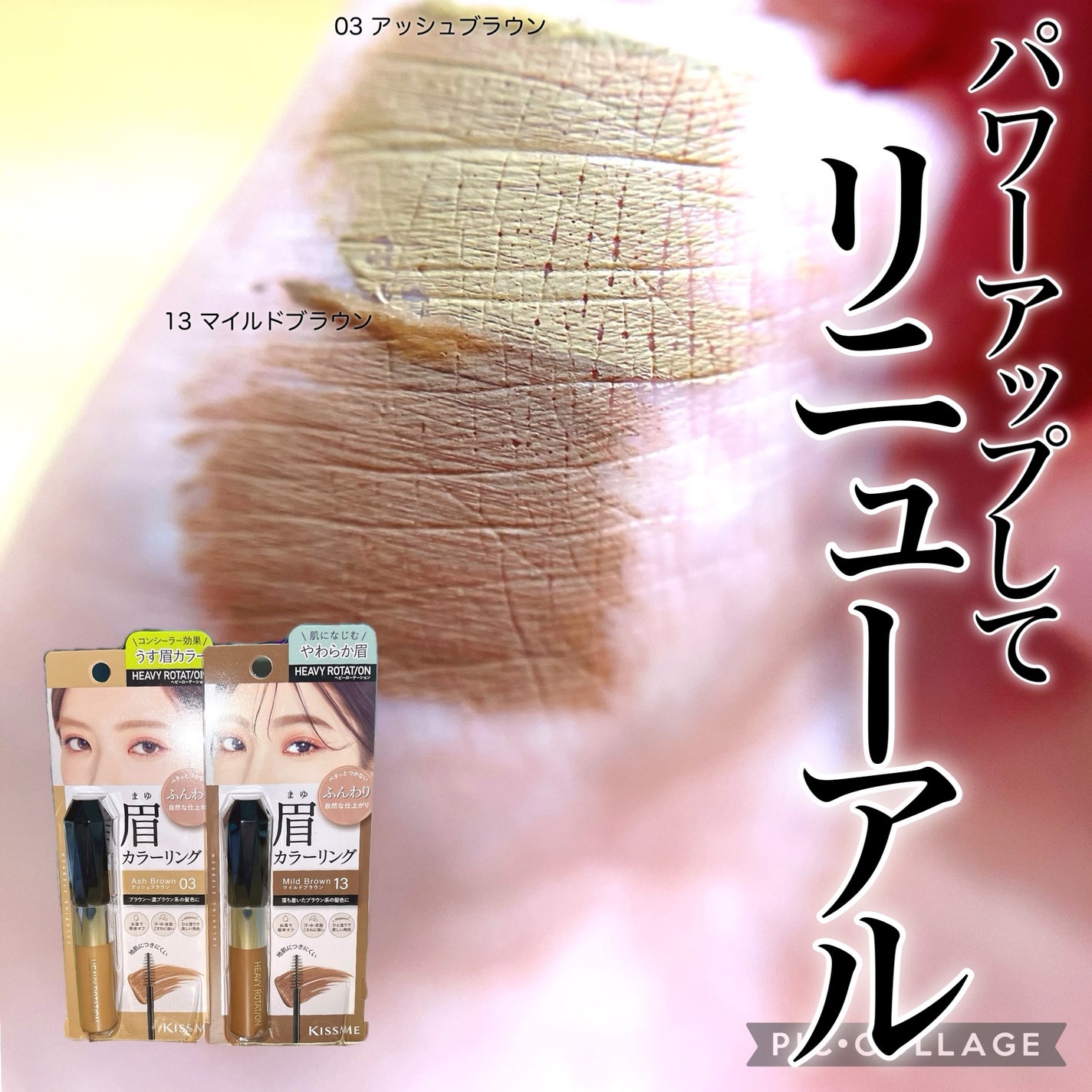 ヘビーローテーション カラーリングアイブロウEX/ヘビーローテーション/眉マスカラを使ったクチコミ(1枚目)