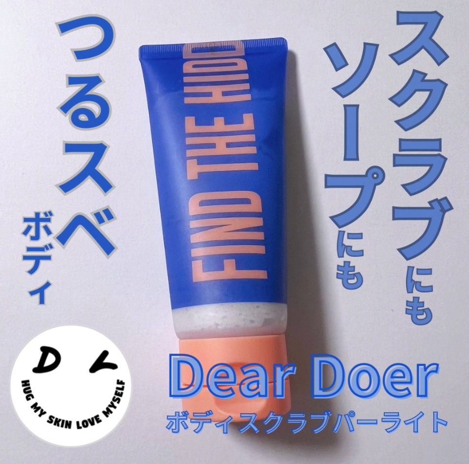 ボディスクラブ（パーライト×ソルト）/DearDoer/ボディスクラブを使ったクチコミ（1枚目）