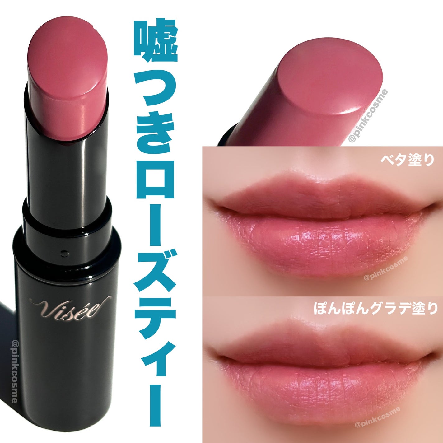 ネンマクフェイク ルージュ/Visée/口紅を使ったクチコミ(7枚目)
