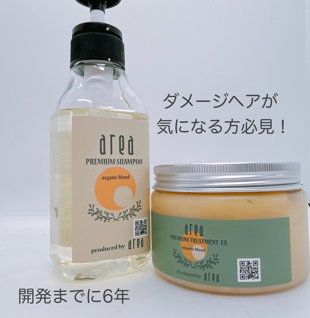 エリア プレミアムシャンプー＆エリアトリートメントEX/エリア/シャンプー・コンディショナーを使ったクチコミ（1枚目）