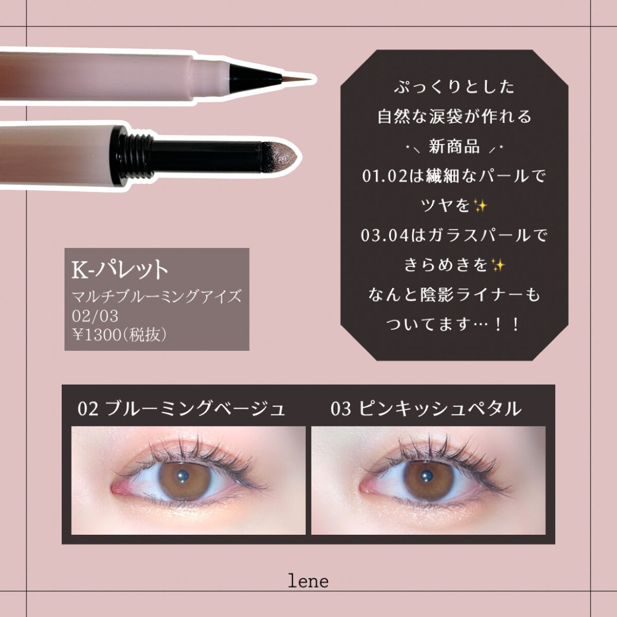 マルチブルーミングアイズ 03 ピンキッシュペタル/K-パレット/スティックアイシャドウを使ったクチコミ（2枚目）