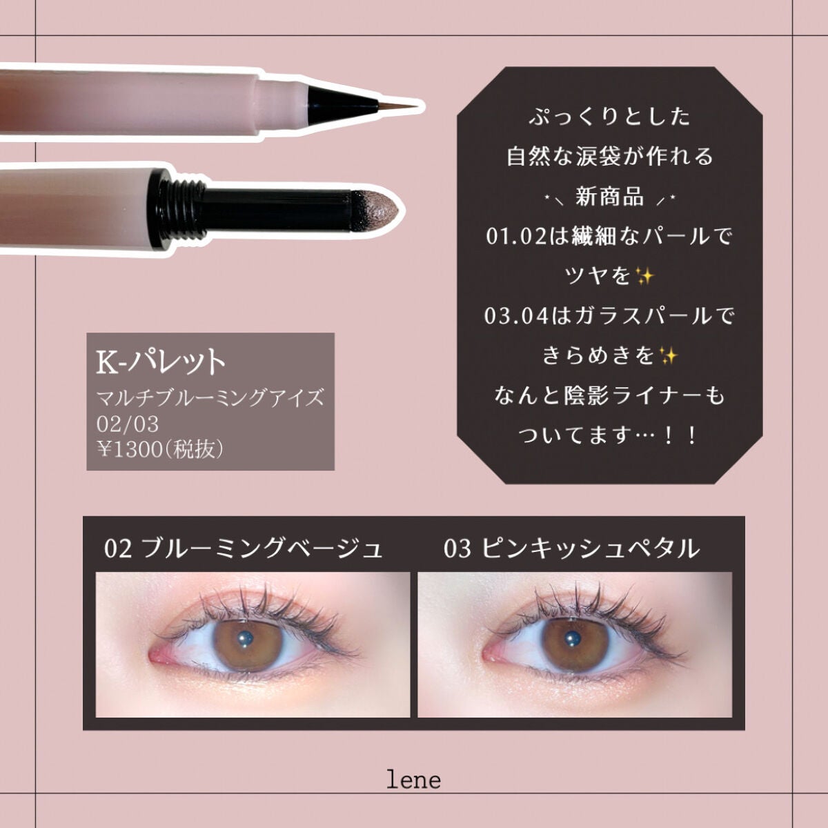 マルチブルーミングアイズ/K-パレット/スティックアイシャドウを使ったクチコミ(2枚目)