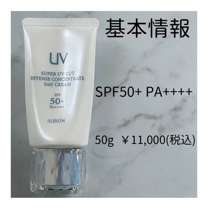 スーパー UV カット インテンスコンセントレート デイクリーム スーパー UV カット インテンスコンセントレート デイクリーム