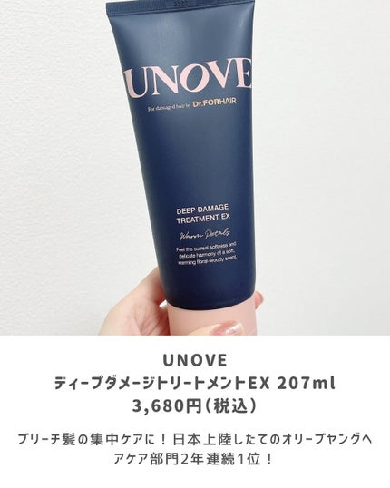 ディープダメージトリートメントEX/UNOVE/洗い流すヘアトリートメントを使ったクチコミ(2枚目)