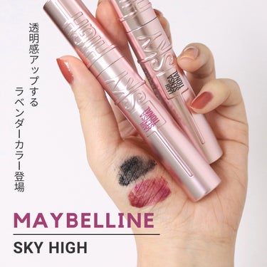 スカイハイ/MAYBELLINE NEW YORK/マスカラを使ったクチコミ（1枚目）