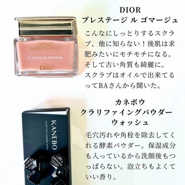 プレステージ ル ゴマージュ/Dior/スクラブ・ゴマージュを使ったクチコミ（2枚目）