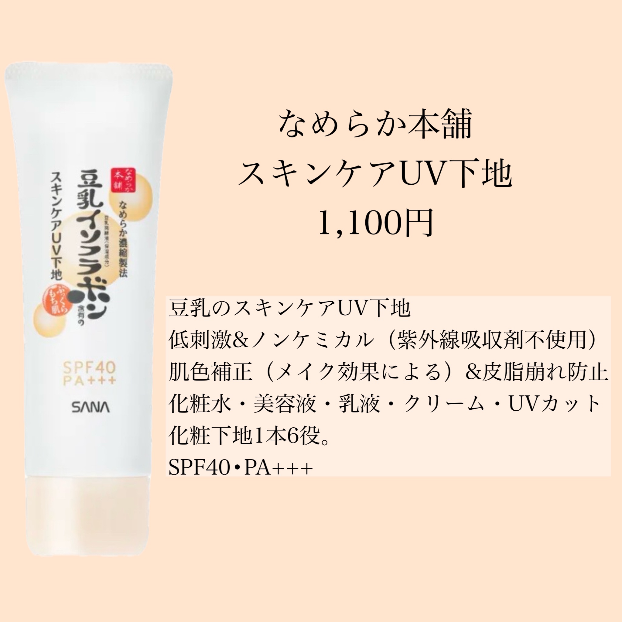 スキンケアUV下地/なめらか本舗/化粧下地を使ったクチコミ（2枚目）