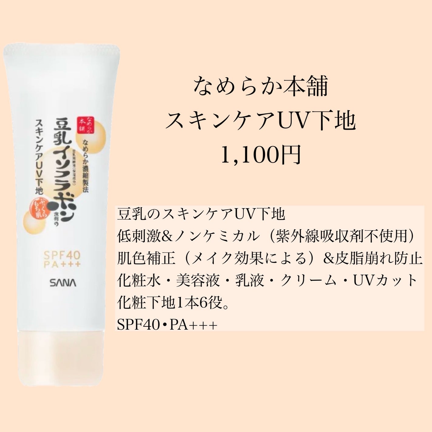 スキンケアUV下地/なめらか本舗/化粧下地を使ったクチコミ(2枚目)