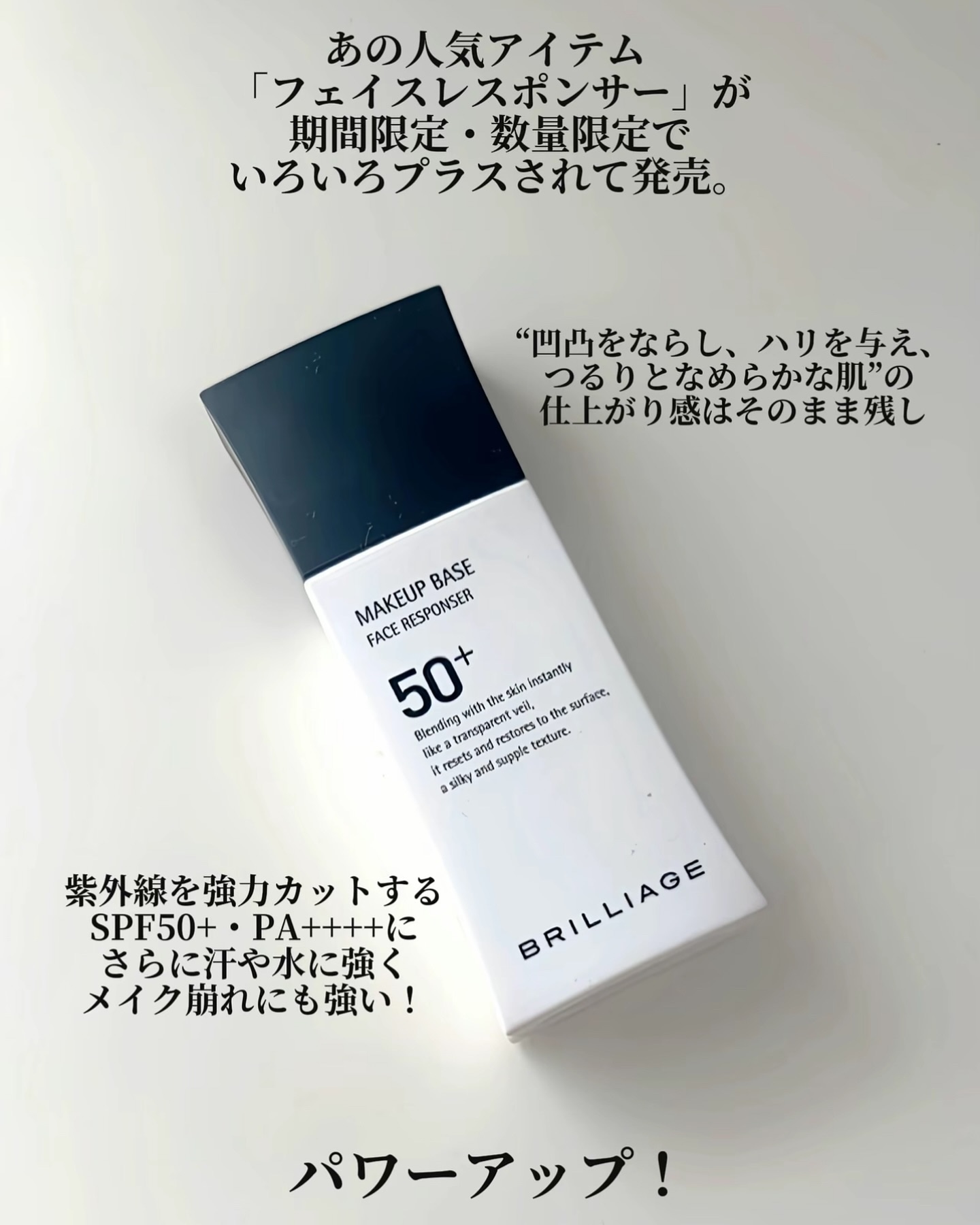 メイクアップベース フェイスレスポンサー/ブリリアージュ/化粧下地を使ったクチコミ（3枚目）