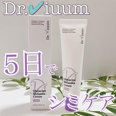 Dr.Viuum GLOW WHITENING TONE-UP FACE & BODY CREAMのクチコミ「💜グルタチオン配合❗️どんなシミにもケアできるクリーム💜

prumwellnessさまより提.....」（1枚目）