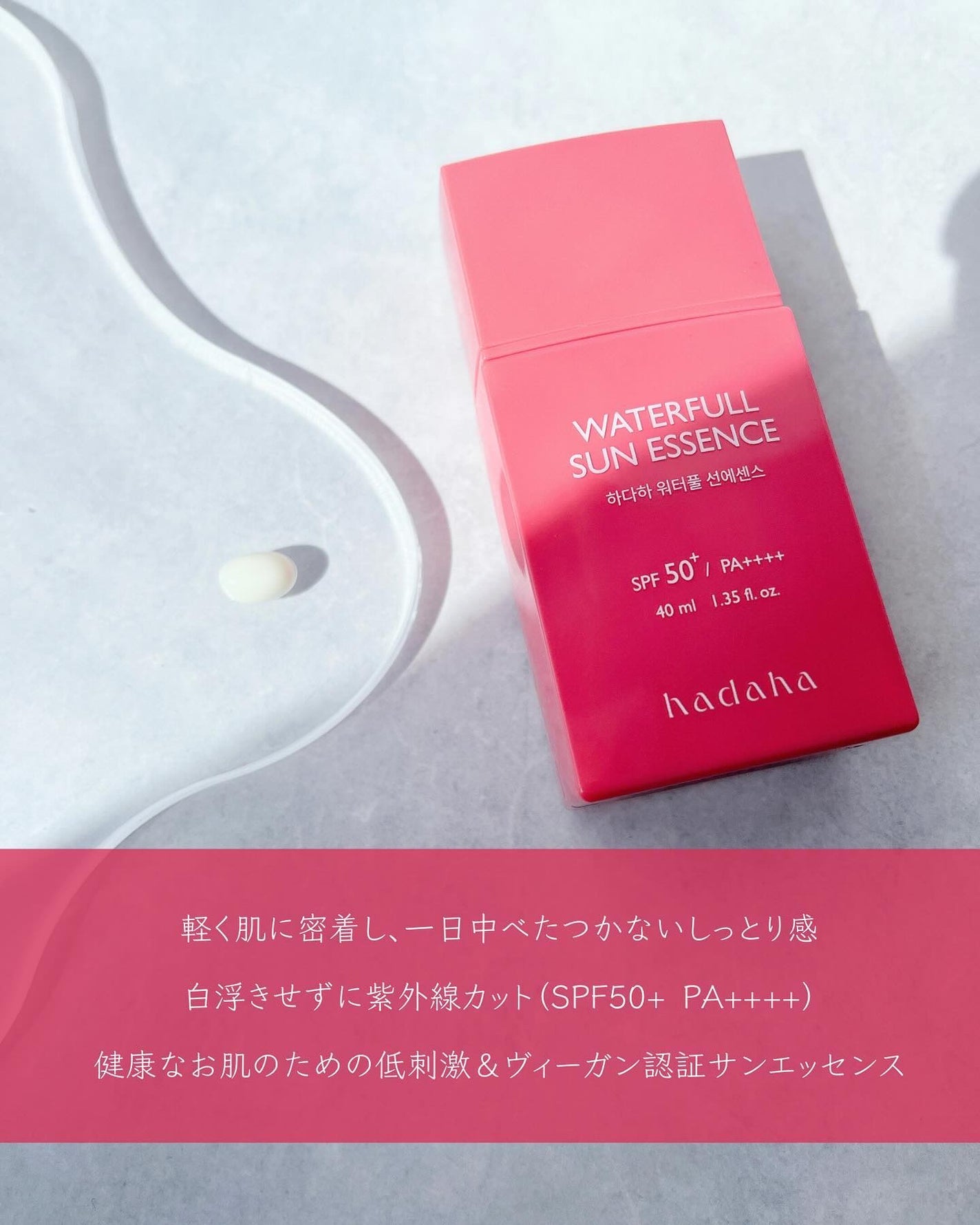 ウォーターフルサンエッセンス/hadaha/日焼け止めローションを使ったクチコミ(3枚目)