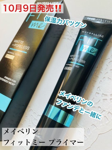 フィットミー プライマー/MAYBELLINE NEW YORK/化粧下地を使ったクチコミ（1枚目）