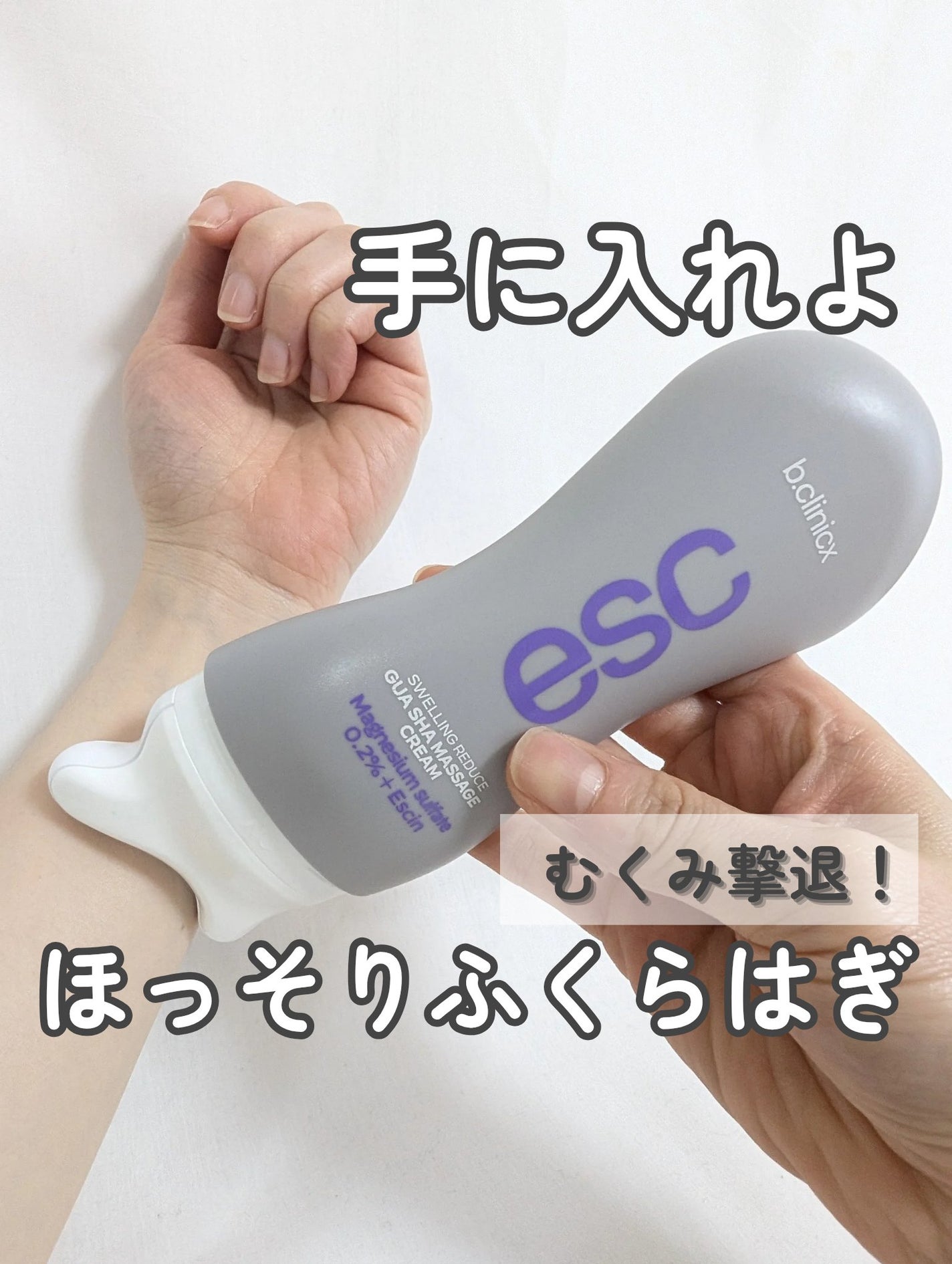 マグネシウムプラスエスシン ボディー かっさ マッサージ クリーム/b.clinicx/ボディクリームを使ったクチコミ(1枚目)