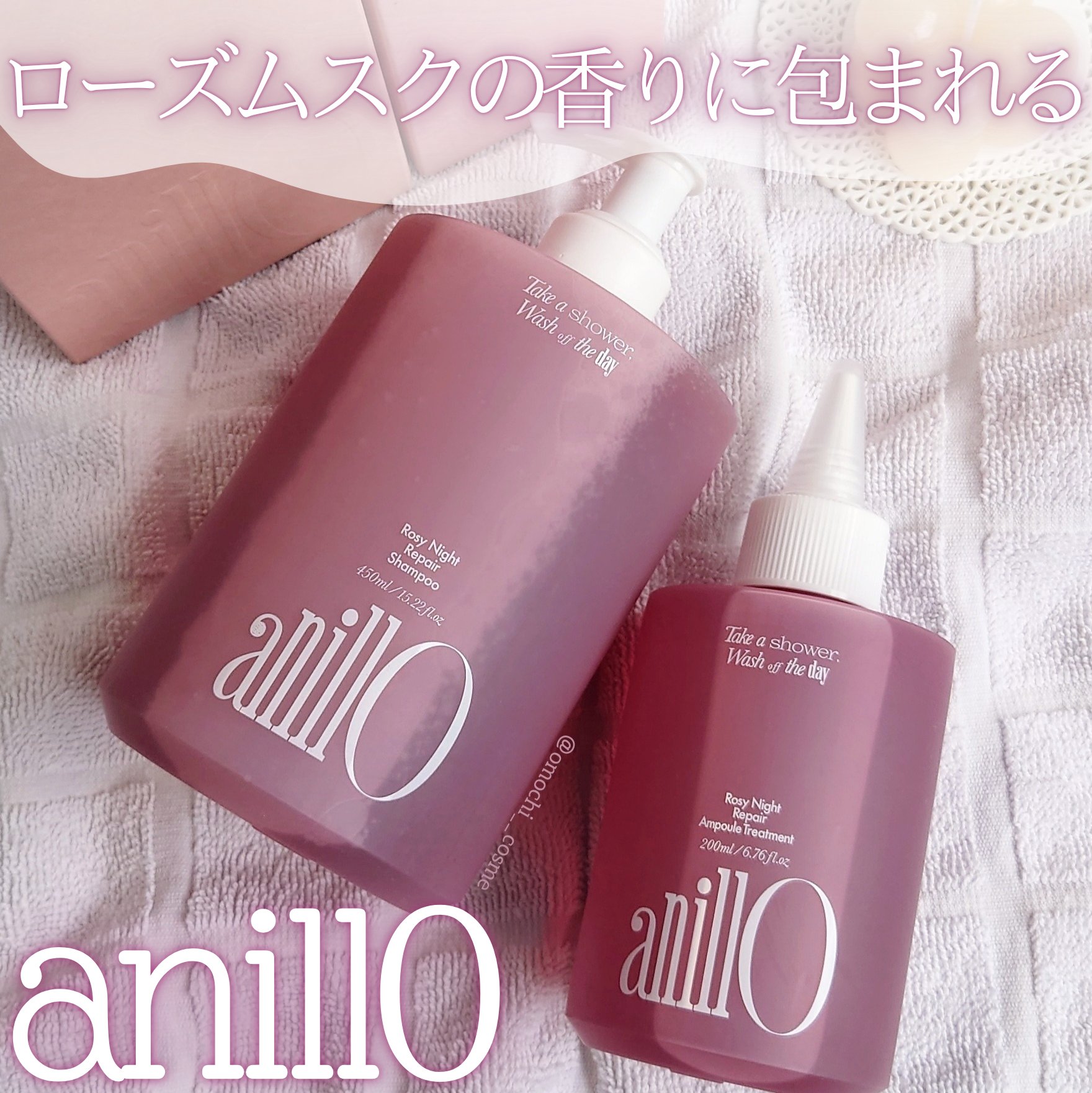 ロージーナイトリペアシャンプー/アンプルトリートメント シャンプー450ml/ANILLO/市販シャンプーを使ったクチコミ（1枚目）