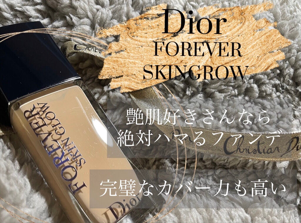 【旧】ディオールスキン フォーエヴァー フルイド グロウ/Dior/リキッドファンデーションを使ったクチコミ(1枚目)