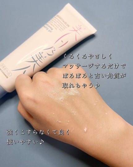 美白乃美人ピーリングジェル/ブレーンコスモス/ピーリングを使ったクチコミ(4枚目)