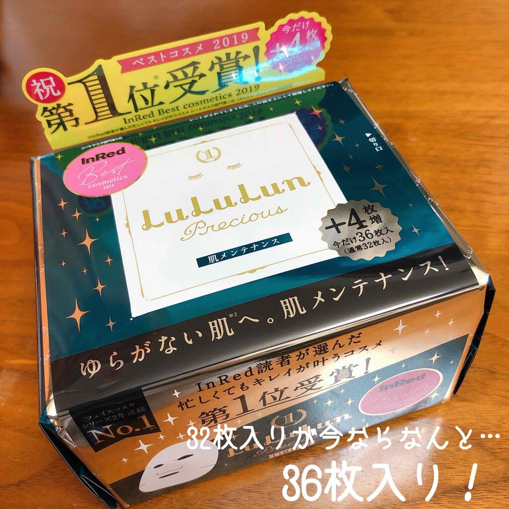 ルルルンプレシャス GREEN(バランス)【旧】/ルルルン/シートマスク・パックを使ったクチコミ(2枚目)