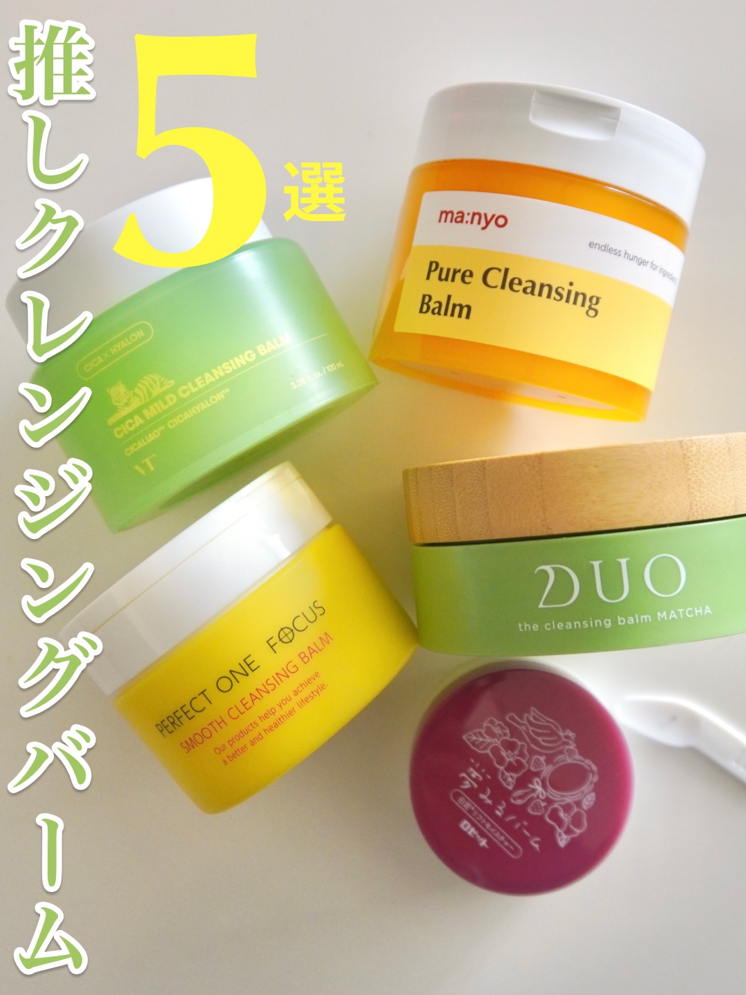 夢みるバーム 白泥リフトモイスチャー/ロゼット/クレンジングバームを使ったクチコミ（1枚目）